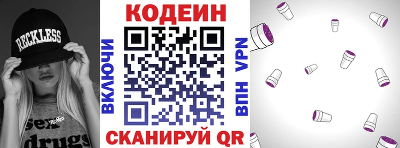 Кодеин Purple Drank  Николаевск 